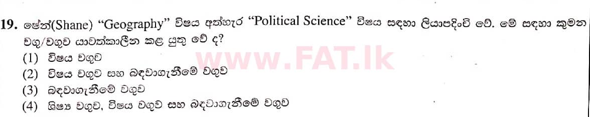 National Syllabus : Ordinary Level (O/L) Information & Communication Technology ICT - 2021 May - Paper I (සිංහල Medium) 19 2