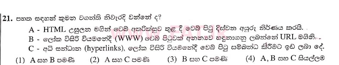National Syllabus : Ordinary Level (O/L) Information & Communication Technology ICT - 2021 May - Paper I (සිංහල Medium) 21 1