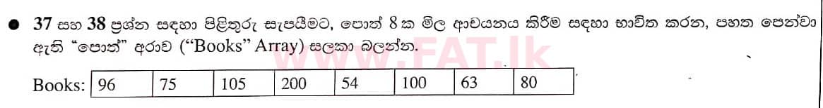 National Syllabus : Ordinary Level (O/L) Information & Communication Technology ICT - 2021 May - Paper I (සිංහල Medium) 38 1