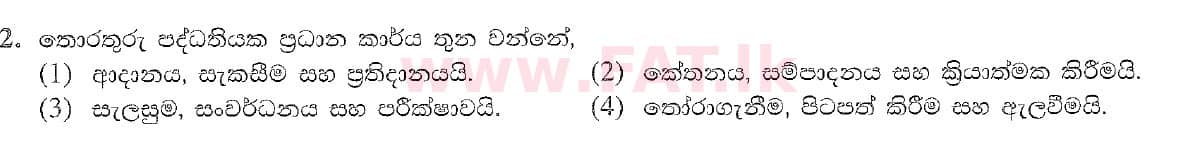 National Syllabus : Ordinary Level (O/L) Information & Communication Technology ICT - 2020 March - Paper I (සිංහල Medium) 2 1