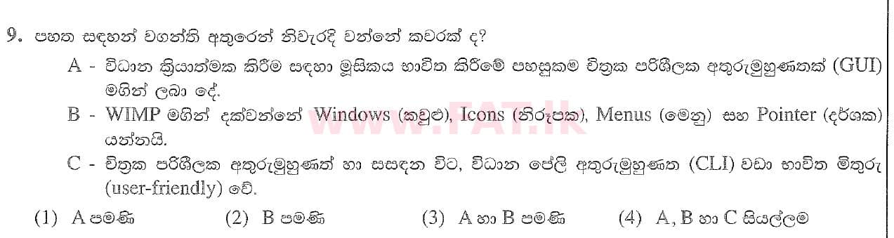 National Syllabus : Ordinary Level (O/L) Information & Communication Technology ICT - 2020 March - Paper I (සිංහල Medium) 9 1