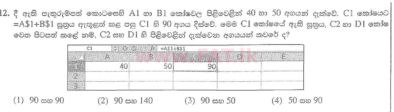 National Syllabus : Ordinary Level (O/L) Information & Communication Technology ICT - 2020 March - Paper I (සිංහල Medium) 12 1