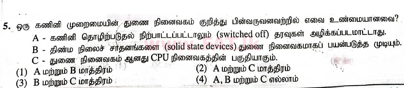 දේශීය විෂය නිර්දේශය : සාමාන්‍ය පෙළ (O/L) තොරතුරු හා සන්නිවේදන තාක්ෂණය (ICT) - 2020 මාර්තු - ප්‍රශ්න පත්‍රය I (தமிழ் මාධ්‍යය) 5 1