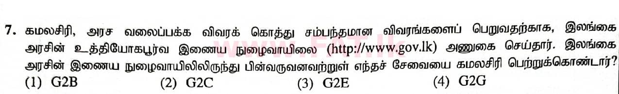 දේශීය විෂය නිර්දේශය : සාමාන්‍ය පෙළ (O/L) තොරතුරු හා සන්නිවේදන තාක්ෂණය (ICT) - 2020 මාර්තු - ප්‍රශ්න පත්‍රය I (தமிழ் මාධ්‍යය) 7 1