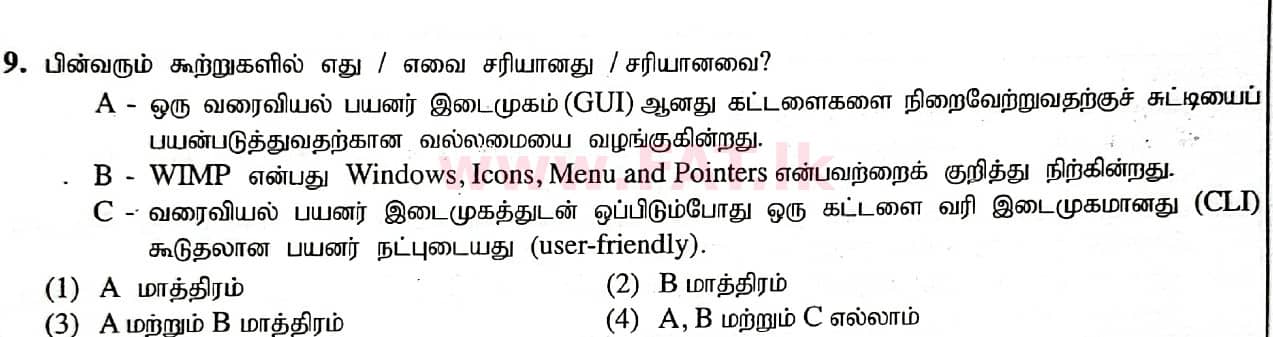 දේශීය විෂය නිර්දේශය : සාමාන්‍ය පෙළ (O/L) තොරතුරු හා සන්නිවේදන තාක්ෂණය (ICT) - 2020 මාර්තු - ප්‍රශ්න පත්‍රය I (தமிழ் මාධ්‍යය) 9 1