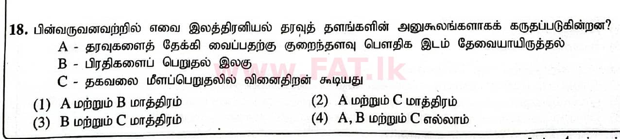 National Syllabus : Ordinary Level (O/L) Information & Communication Technology ICT - 2020 March - Paper I (தமிழ் Medium) 18 1