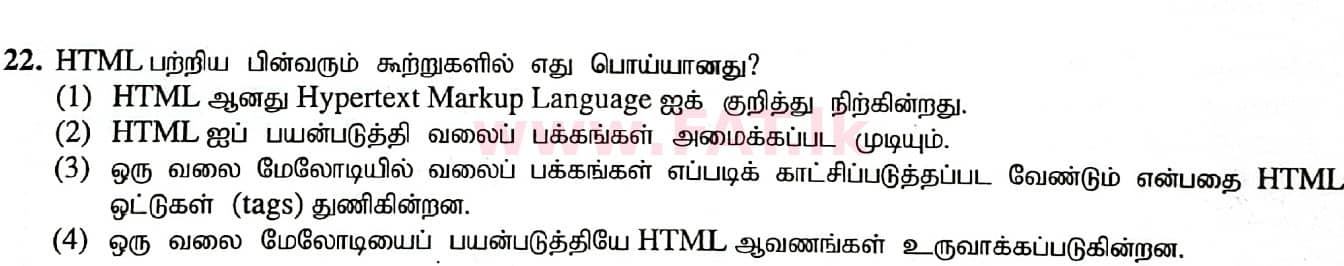 National Syllabus : Ordinary Level (O/L) Information & Communication Technology ICT - 2020 March - Paper I (தமிழ் Medium) 22 1