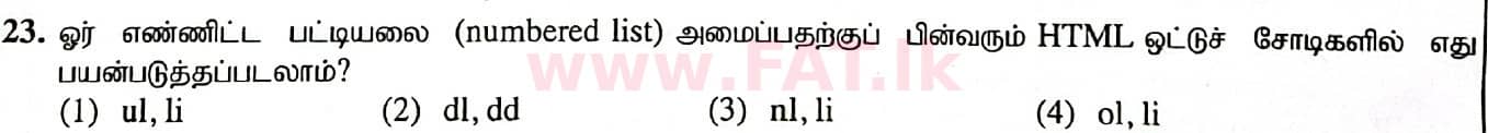 දේශීය විෂය නිර්දේශය : සාමාන්‍ය පෙළ (O/L) තොරතුරු හා සන්නිවේදන තාක්ෂණය (ICT) - 2020 මාර්තු - ප්‍රශ්න පත්‍රය I (தமிழ் මාධ්‍යය) 23 1