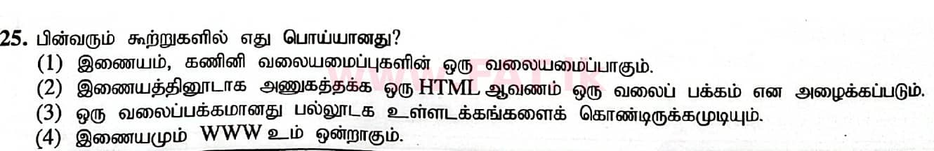 National Syllabus : Ordinary Level (O/L) Information & Communication Technology ICT - 2020 March - Paper I (தமிழ் Medium) 25 1