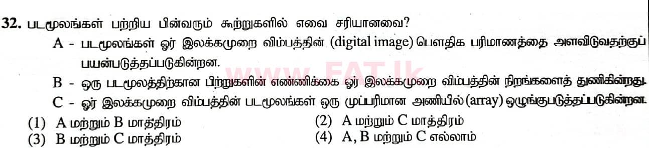 දේශීය විෂය නිර්දේශය : සාමාන්‍ය පෙළ (O/L) තොරතුරු හා සන්නිවේදන තාක්ෂණය (ICT) - 2020 මාර්තු - ප්‍රශ්න පත්‍රය I (தமிழ் මාධ්‍යය) 32 1