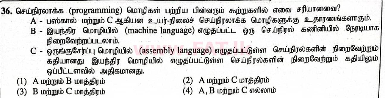 දේශීය විෂය නිර්දේශය : සාමාන්‍ය පෙළ (O/L) තොරතුරු හා සන්නිවේදන තාක්ෂණය (ICT) - 2020 මාර්තු - ප්‍රශ්න පත්‍රය I (தமிழ் මාධ්‍යය) 36 1