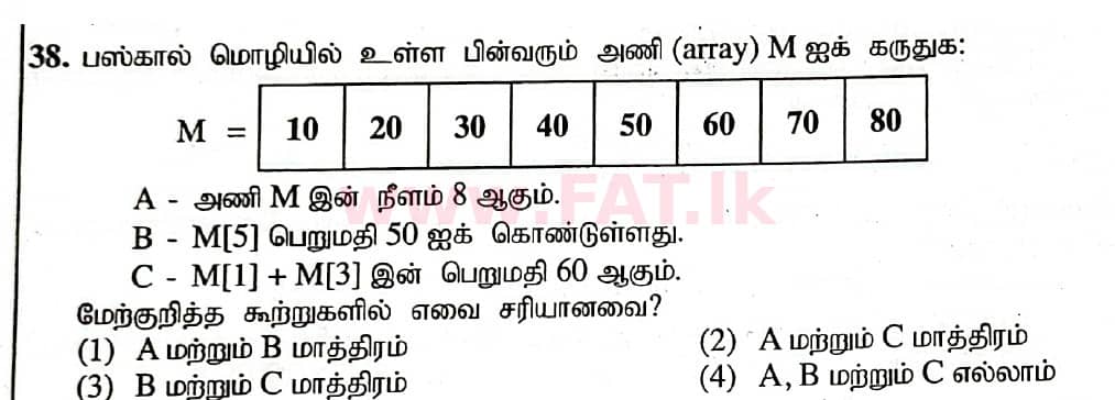 දේශීය විෂය නිර්දේශය : සාමාන්‍ය පෙළ (O/L) තොරතුරු හා සන්නිවේදන තාක්ෂණය (ICT) - 2020 මාර්තු - ප්‍රශ්න පත්‍රය I (தமிழ் මාධ්‍යය) 38 1