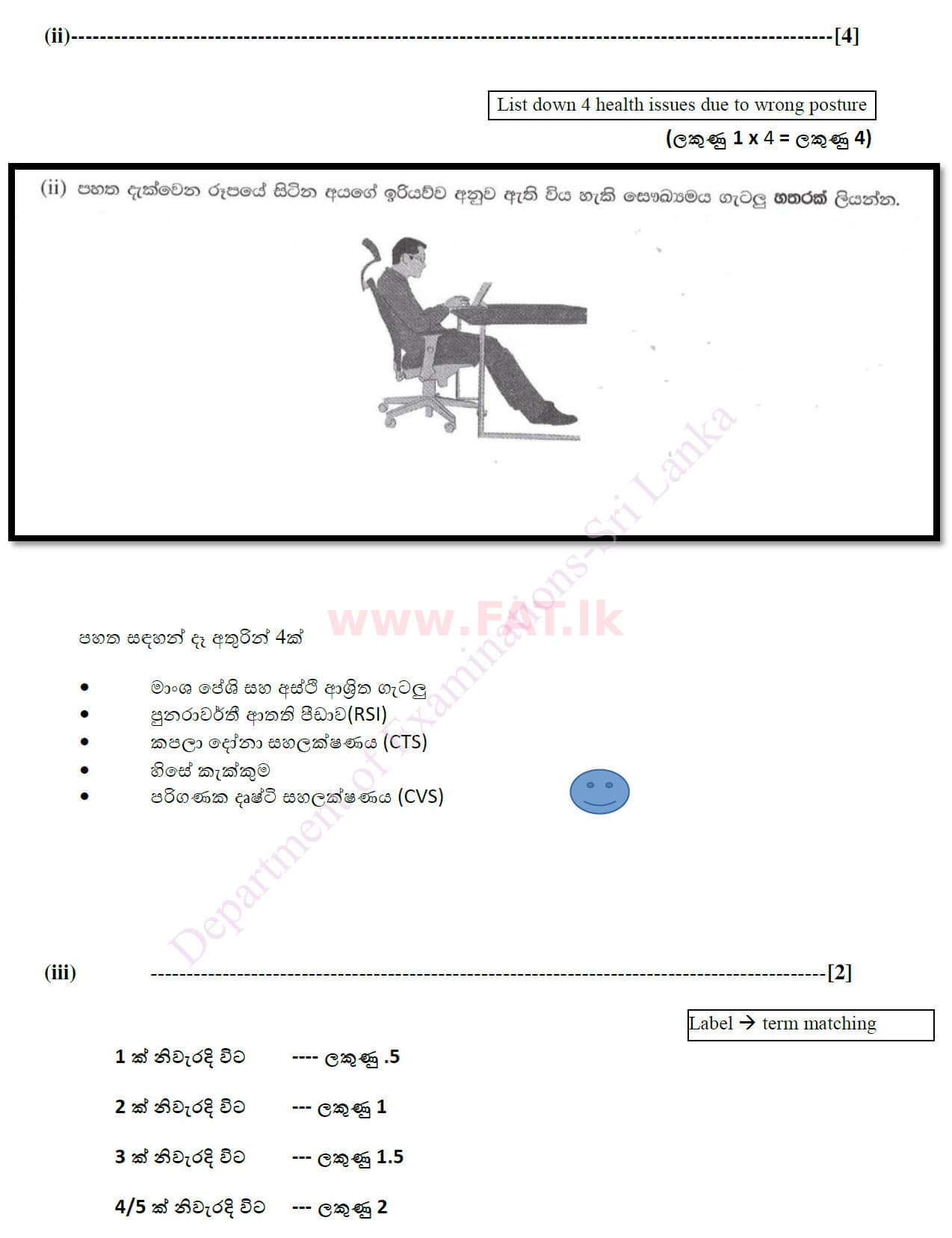 National Syllabus : Ordinary Level (O/L) Information & Communication Technology ICT - 2020 March - Paper II (සිංහල Medium) 2 4939
