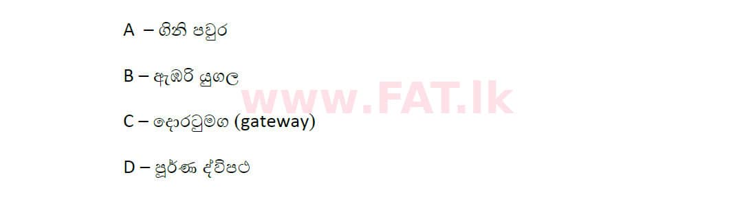 National Syllabus : Ordinary Level (O/L) Information & Communication Technology ICT - 2020 March - Paper II (සිංහල Medium) 2 4941