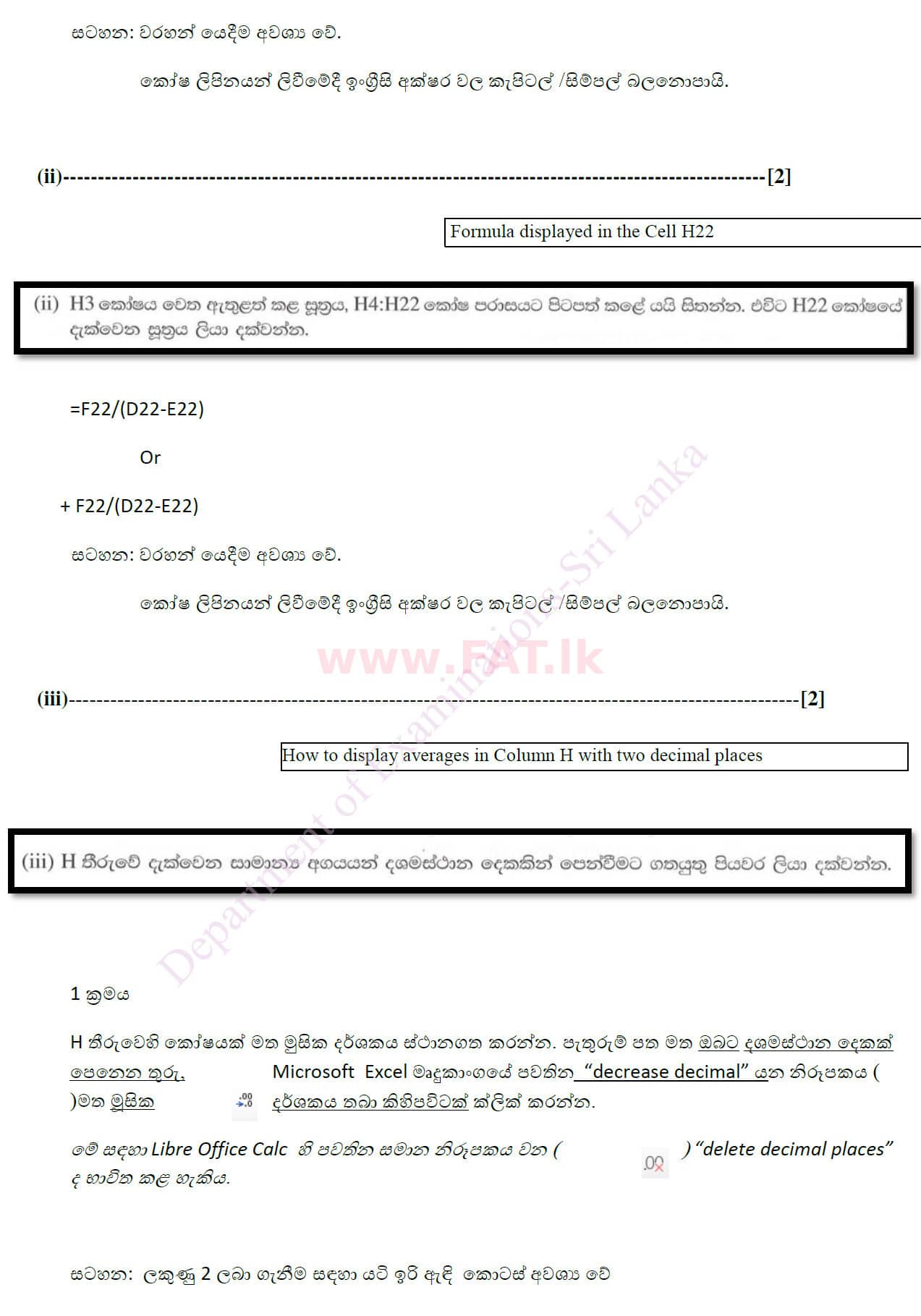National Syllabus : Ordinary Level (O/L) Information & Communication Technology ICT - 2020 March - Paper II (සිංහල Medium) 5 4951