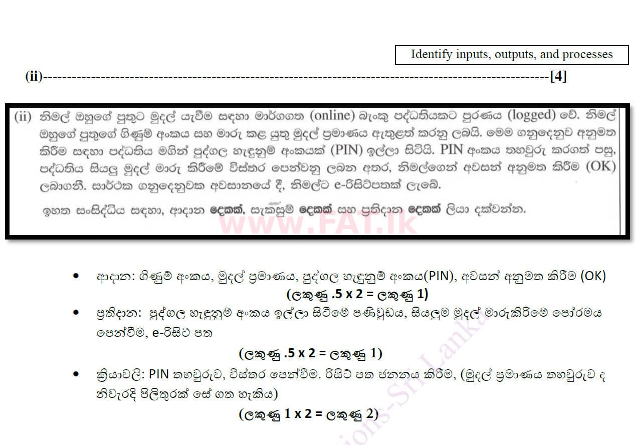 National Syllabus : Ordinary Level (O/L) Information & Communication Technology ICT - 2020 March - Paper II (සිංහල Medium) 6 4956