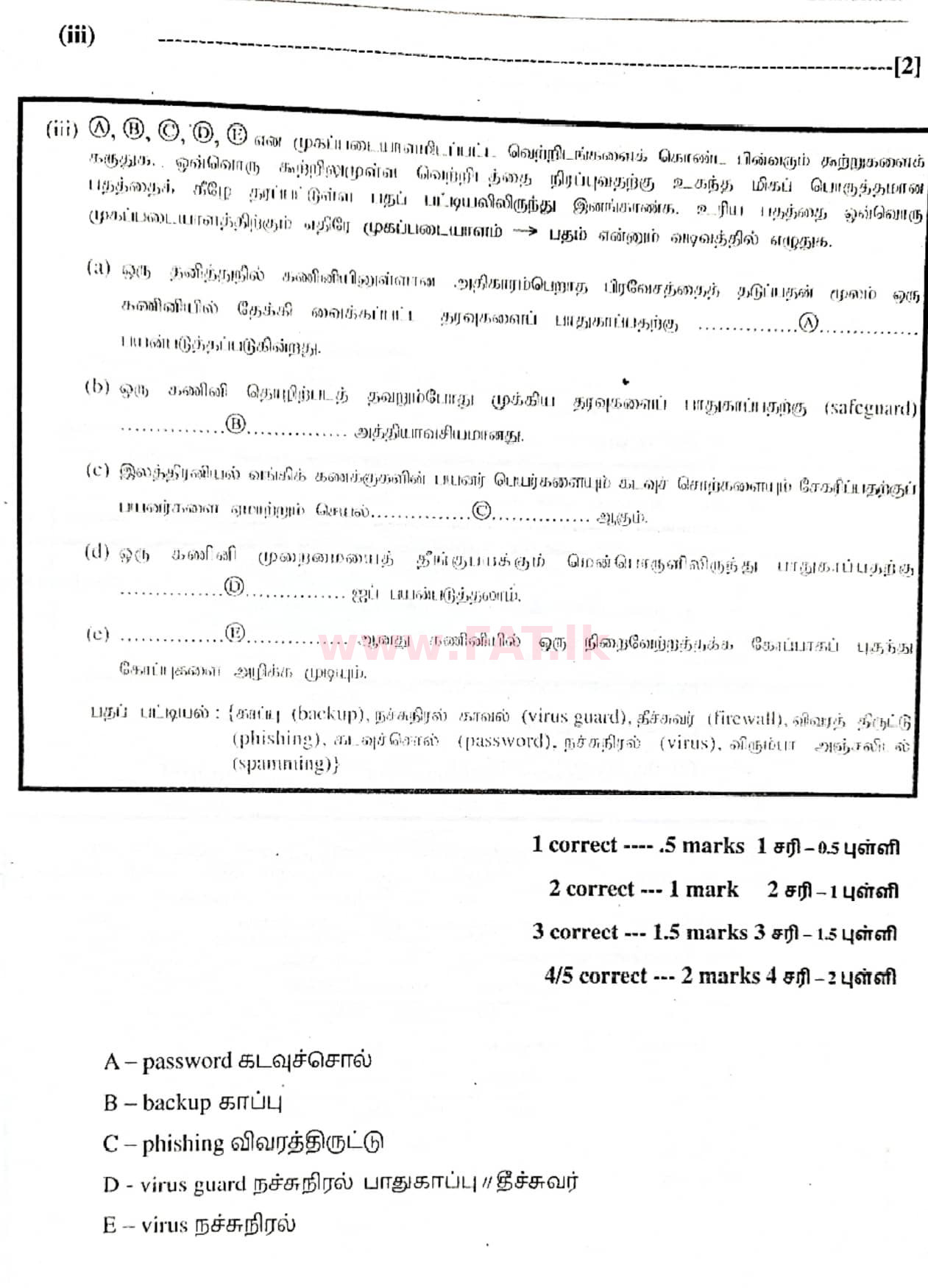 දේශීය විෂය නිර්දේශය : සාමාන්‍ය පෙළ (O/L) තොරතුරු හා සන්නිවේදන තාක්ෂණය (ICT) - 2020 මාර්තු - ප්‍රශ්න පත්‍රය II (தமிழ் මාධ්‍යය) 2 4968