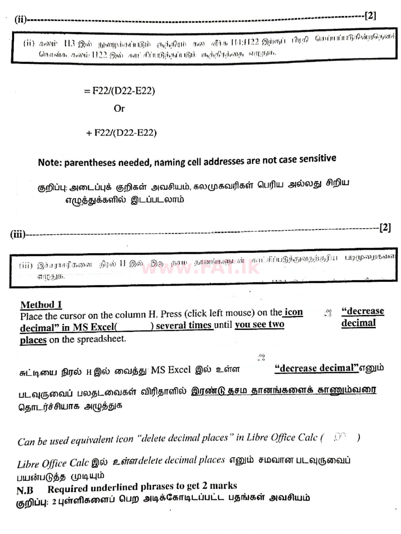 දේශීය විෂය නිර්දේශය : සාමාන්‍ය පෙළ (O/L) තොරතුරු හා සන්නිවේදන තාක්ෂණය (ICT) - 2020 මාර්තු - ප්‍රශ්න පත්‍රය II (தமிழ் මාධ්‍යය) 5 4977