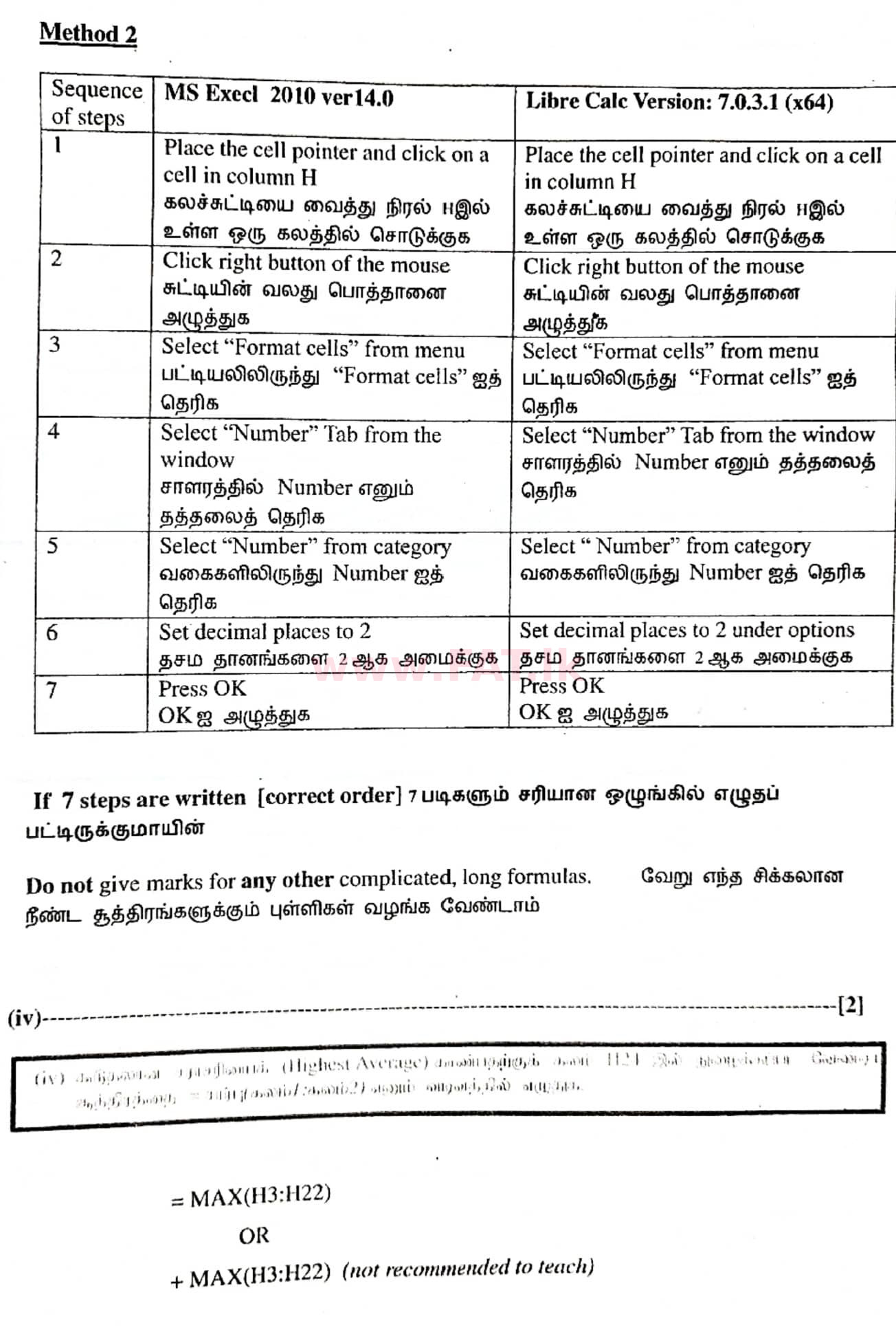 දේශීය විෂය නිර්දේශය : සාමාන්‍ය පෙළ (O/L) තොරතුරු හා සන්නිවේදන තාක්ෂණය (ICT) - 2020 මාර්තු - ප්‍රශ්න පත්‍රය II (தமிழ் මාධ්‍යය) 5 4978