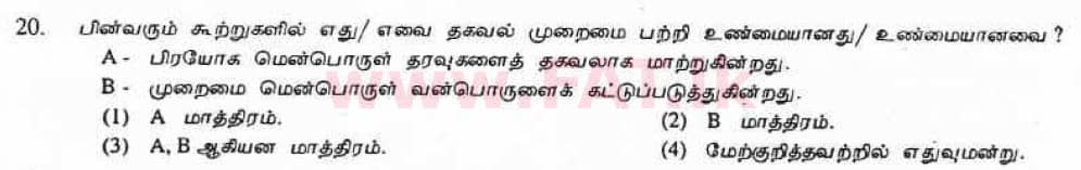 National Syllabus : Ordinary Level (O/L) Information & Communication Technology ICT - 2007 December - Paper I (தமிழ் Medium) 20 1