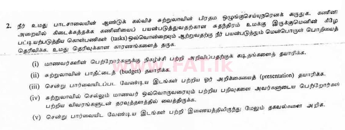 දේශීය විෂය නිර්දේශය : සාමාන්‍ය පෙළ (O/L) තොරතුරු හා සන්නිවේදන තාක්ෂණය (ICT) - 2007 දෙසැම්බර් - ප්‍රශ්න පත්‍රය II (தமிழ் මාධ්‍යය) 2 1