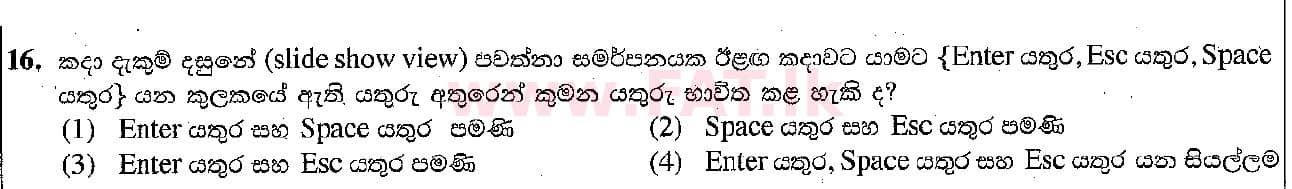 දේශීය විෂය නිර්දේශය : සාමාන්‍ය පෙළ (O/L) තොරතුරු හා සන්නිවේදන තාක්ෂණය (ICT) - 2018 දෙසැම්බර් - ප්‍රශ්න පත්‍රය I (සිංහල මාධ්‍යය) 16 1