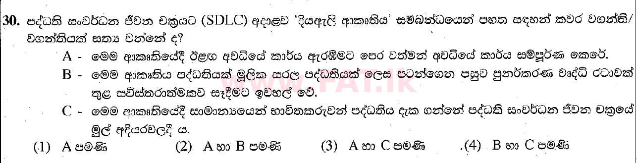 දේශීය විෂය නිර්දේශය : සාමාන්‍ය පෙළ (O/L) තොරතුරු හා සන්නිවේදන තාක්ෂණය (ICT) - 2018 දෙසැම්බර් - ප්‍රශ්න පත්‍රය I (සිංහල මාධ්‍යය) 30 1