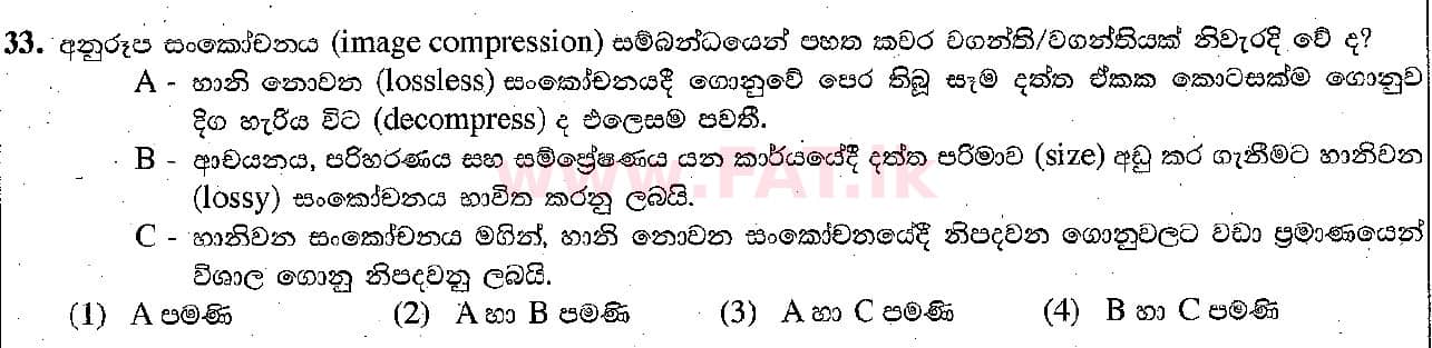 දේශීය විෂය නිර්දේශය : සාමාන්‍ය පෙළ (O/L) තොරතුරු හා සන්නිවේදන තාක්ෂණය (ICT) - 2018 දෙසැම්බර් - ප්‍රශ්න පත්‍රය I (සිංහල මාධ්‍යය) 33 1