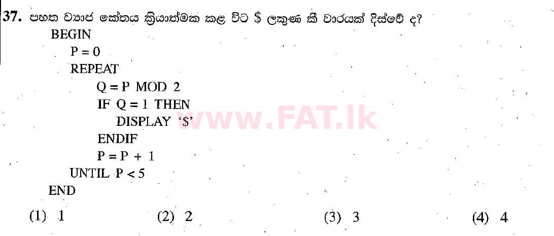 දේශීය විෂය නිර්දේශය : සාමාන්‍ය පෙළ (O/L) තොරතුරු හා සන්නිවේදන තාක්ෂණය (ICT) - 2018 දෙසැම්බර් - ප්‍රශ්න පත්‍රය I (සිංහල මාධ්‍යය) 37 1