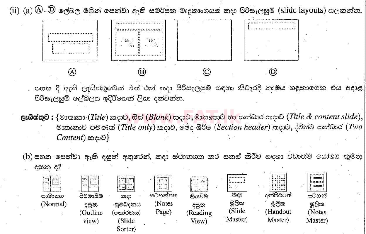 National Syllabus : Ordinary Level (O/L) Information & Communication Technology ICT - 2018 December - Paper II (සිංහල Medium) 4 2