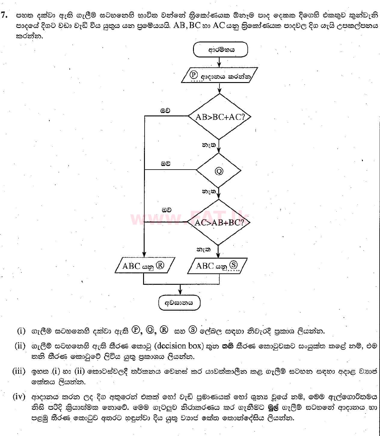 உள்ளூர் பாடத்திட்டம் : சாதாரண நிலை (சா/த) தகவல் தொடர்பாடல் தொழில்நுட்பம் - 2018 டிசம்பர் - தாள்கள் II (සිංහල மொழிமூலம்) 7 1