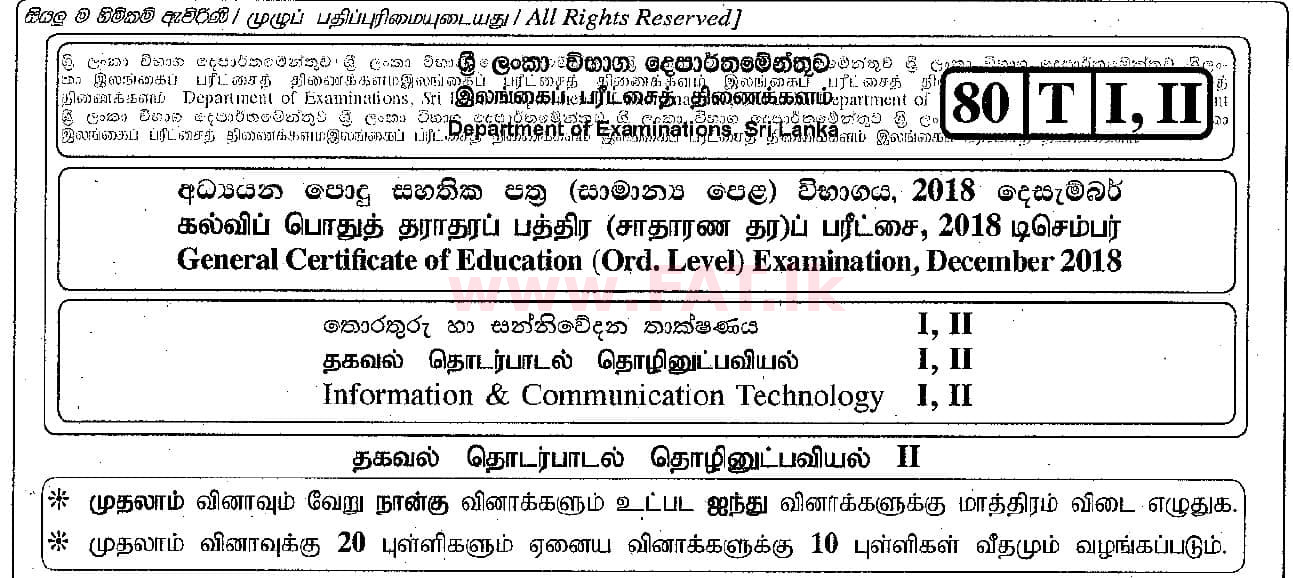 உள்ளூர் பாடத்திட்டம் : சாதாரண நிலை (சா/த) தகவல் தொடர்பாடல் தொழில்நுட்பம் - 2018 டிசம்பர் - தாள்கள் II (தமிழ் மொழிமூலம்) 0 1