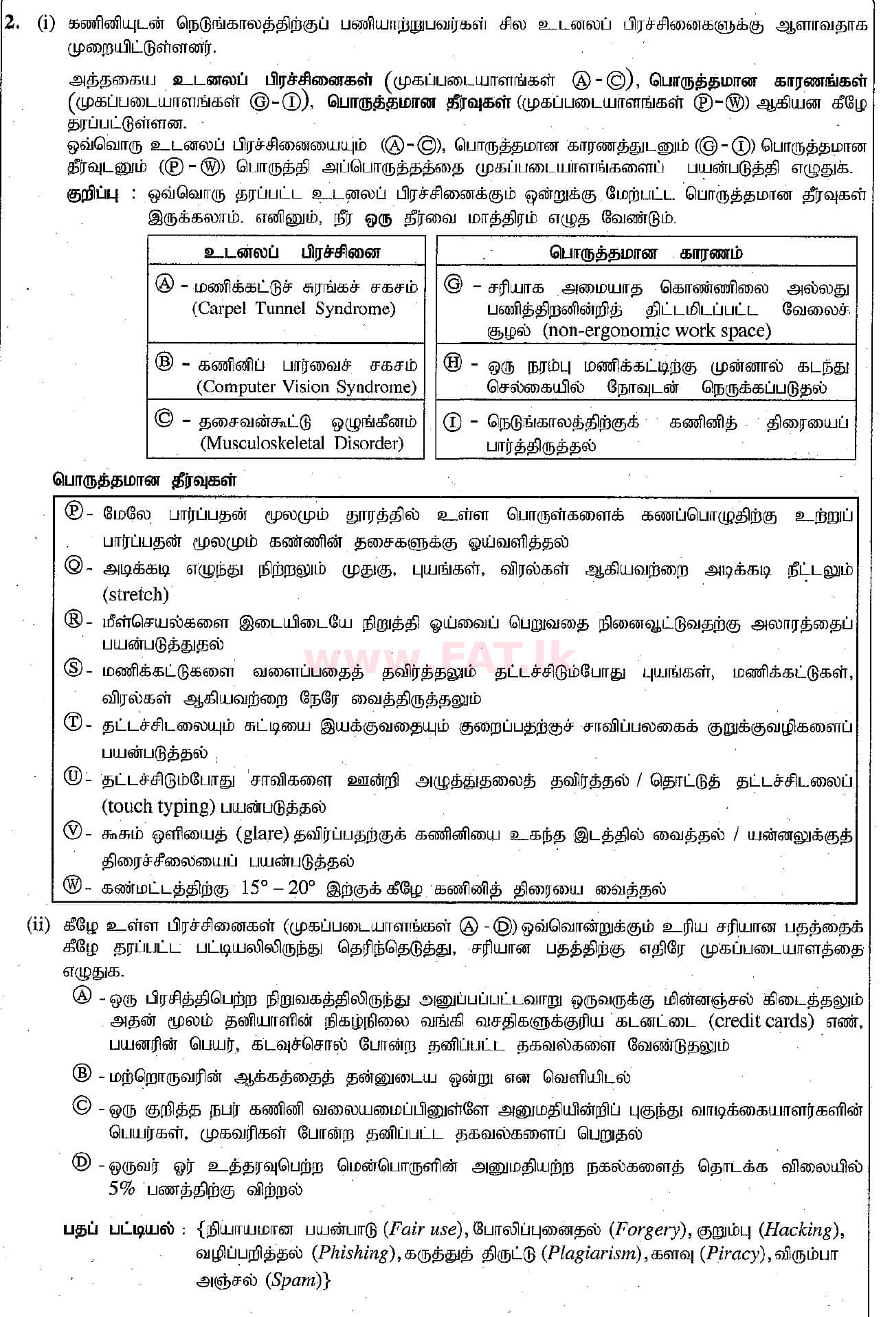 உள்ளூர் பாடத்திட்டம் : சாதாரண நிலை (சா/த) தகவல் தொடர்பாடல் தொழில்நுட்பம் - 2018 டிசம்பர் - தாள்கள் II (தமிழ் மொழிமூலம்) 2 1