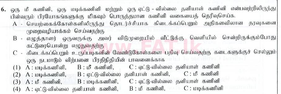 National Syllabus : Ordinary Level (O/L) Information & Communication Technology ICT - 2019 December - Paper I (தமிழ் Medium) 6 1