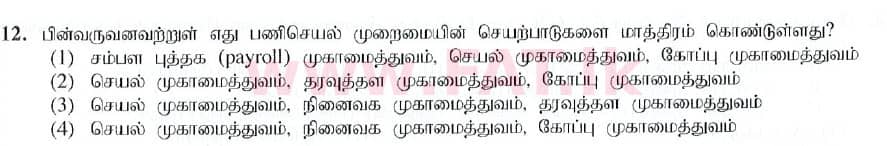National Syllabus : Ordinary Level (O/L) Information & Communication Technology ICT - 2019 December - Paper I (தமிழ் Medium) 12 1
