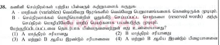 National Syllabus : Ordinary Level (O/L) Information & Communication Technology ICT - 2019 December - Paper I (தமிழ் Medium) 38 1