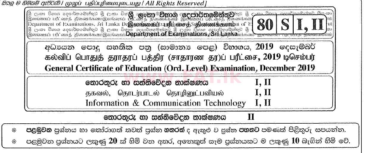 உள்ளூர் பாடத்திட்டம் : சாதாரண நிலை (சா/த) தகவல் தொடர்பாடல் தொழில்நுட்பம் - 2019 டிசம்பர் - தாள்கள் II (සිංහල மொழிமூலம்) 0 1