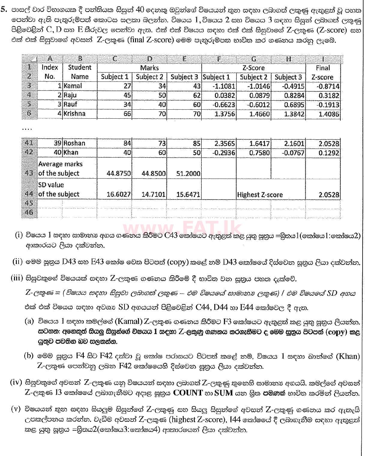 உள்ளூர் பாடத்திட்டம் : சாதாரண நிலை (சா/த) தகவல் தொடர்பாடல் தொழில்நுட்பம் - 2019 டிசம்பர் - தாள்கள் II (සිංහල மொழிமூலம்) 5 1