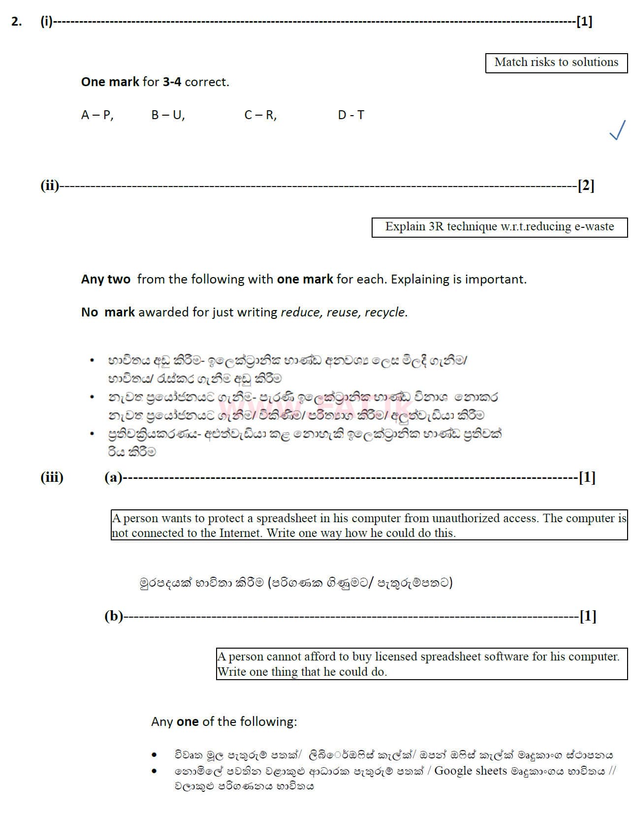 உள்ளூர் பாடத்திட்டம் : சாதாரண நிலை (சா/த) தகவல் தொடர்பாடல் தொழில்நுட்பம் - 2019 டிசம்பர் - தாள்கள் II (සිංහල மொழிமூலம்) 2 5005