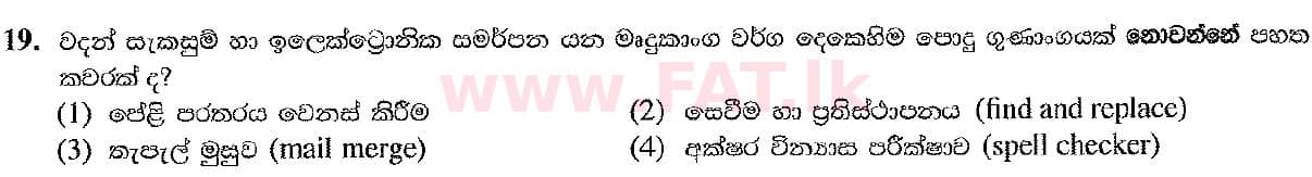 உள்ளூர் பாடத்திட்டம் : சாதாரண நிலை (சா/த) தகவல் தொடர்பாடல் தொழில்நுட்பம் - 2019 டிசம்பர் - தாள்கள் I (සිංහල மொழிமூலம்) 19 1