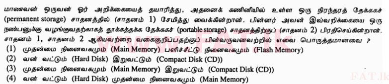 உள்ளூர் பாடத்திட்டம் : சாதாரண நிலை (சா/த) தகவல் தொடர்பாடல் தொழில்நுட்பம் - 2011 டிசம்பர் - தாள்கள் I (தமிழ் மொழிமூலம்) 2 1
