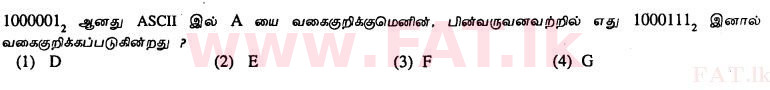 உள்ளூர் பாடத்திட்டம் : சாதாரண நிலை (சா/த) தகவல் தொடர்பாடல் தொழில்நுட்பம் - 2011 டிசம்பர் - தாள்கள் I (தமிழ் மொழிமூலம்) 10 1