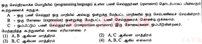 உள்ளூர் பாடத்திட்டம் : சாதாரண நிலை (சா/த) தகவல் தொடர்பாடல் தொழில்நுட்பம் - 2011 டிசம்பர் - தாள்கள் I (தமிழ் மொழிமூலம்) 25 1