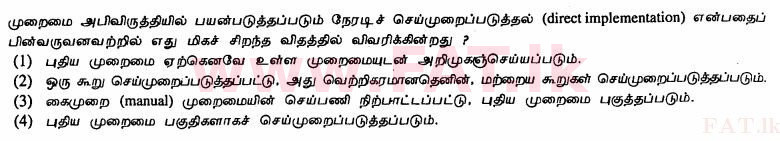 உள்ளூர் பாடத்திட்டம் : சாதாரண நிலை (சா/த) தகவல் தொடர்பாடல் தொழில்நுட்பம் - 2011 டிசம்பர் - தாள்கள் I (தமிழ் மொழிமூலம்) 29 1