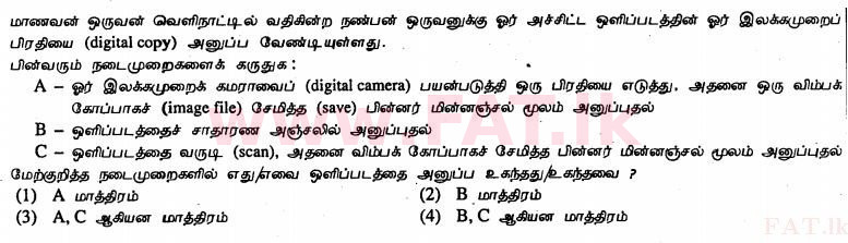 உள்ளூர் பாடத்திட்டம் : சாதாரண நிலை (சா/த) தகவல் தொடர்பாடல் தொழில்நுட்பம் - 2011 டிசம்பர் - தாள்கள் I (தமிழ் மொழிமூலம்) 31 1