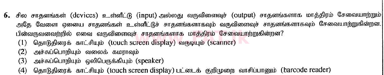 உள்ளூர் பாடத்திட்டம் : சாதாரண நிலை (சா/த) தகவல் தொடர்பாடல் தொழில்நுட்பம் - 2017 டிசம்பர் - தாள்கள் I (தமிழ் மொழிமூலம்) 6 1