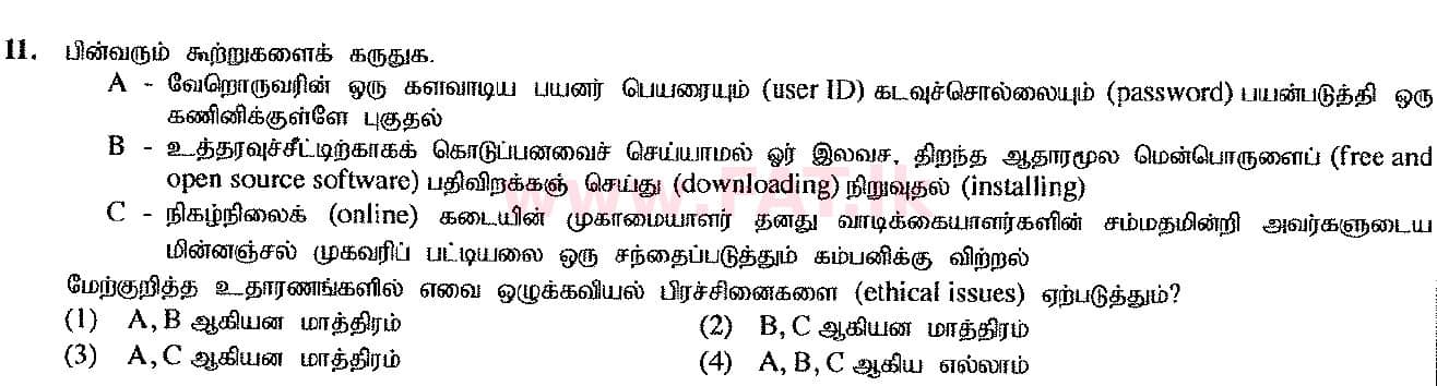 உள்ளூர் பாடத்திட்டம் : சாதாரண நிலை (சா/த) தகவல் தொடர்பாடல் தொழில்நுட்பம் - 2017 டிசம்பர் - தாள்கள் I (தமிழ் மொழிமூலம்) 11 1