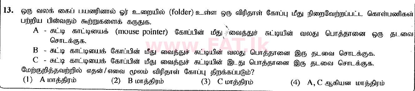 உள்ளூர் பாடத்திட்டம் : சாதாரண நிலை (சா/த) தகவல் தொடர்பாடல் தொழில்நுட்பம் - 2017 டிசம்பர் - தாள்கள் I (தமிழ் மொழிமூலம்) 13 1