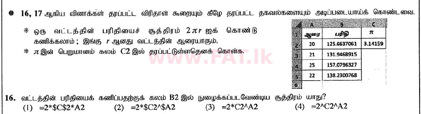 உள்ளூர் பாடத்திட்டம் : சாதாரண நிலை (சா/த) தகவல் தொடர்பாடல் தொழில்நுட்பம் - 2017 டிசம்பர் - தாள்கள் I (தமிழ் மொழிமூலம்) 16 1