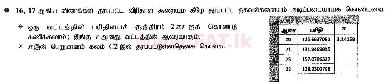 உள்ளூர் பாடத்திட்டம் : சாதாரண நிலை (சா/த) தகவல் தொடர்பாடல் தொழில்நுட்பம் - 2017 டிசம்பர் - தாள்கள் I (தமிழ் மொழிமூலம்) 17 1